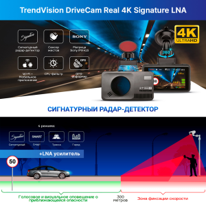 Купить  TrendVision DriveCam Real 4K Signature LNA-1.png